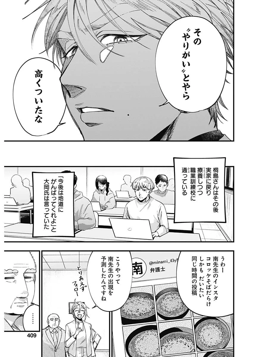 これってハラスメントですか? 第21話 - 23