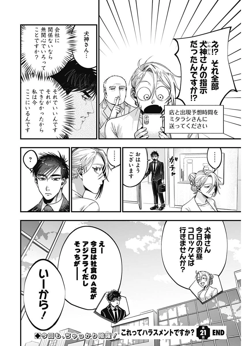 これってハラスメントですか? 第21話 - 24