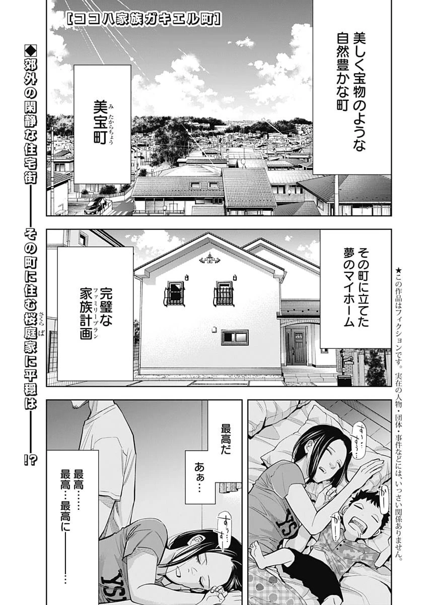 ココハ家族ガキエル町 第13話 - 1
