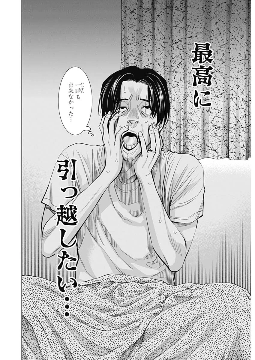 ココハ家族ガキエル町 第13話 - 2