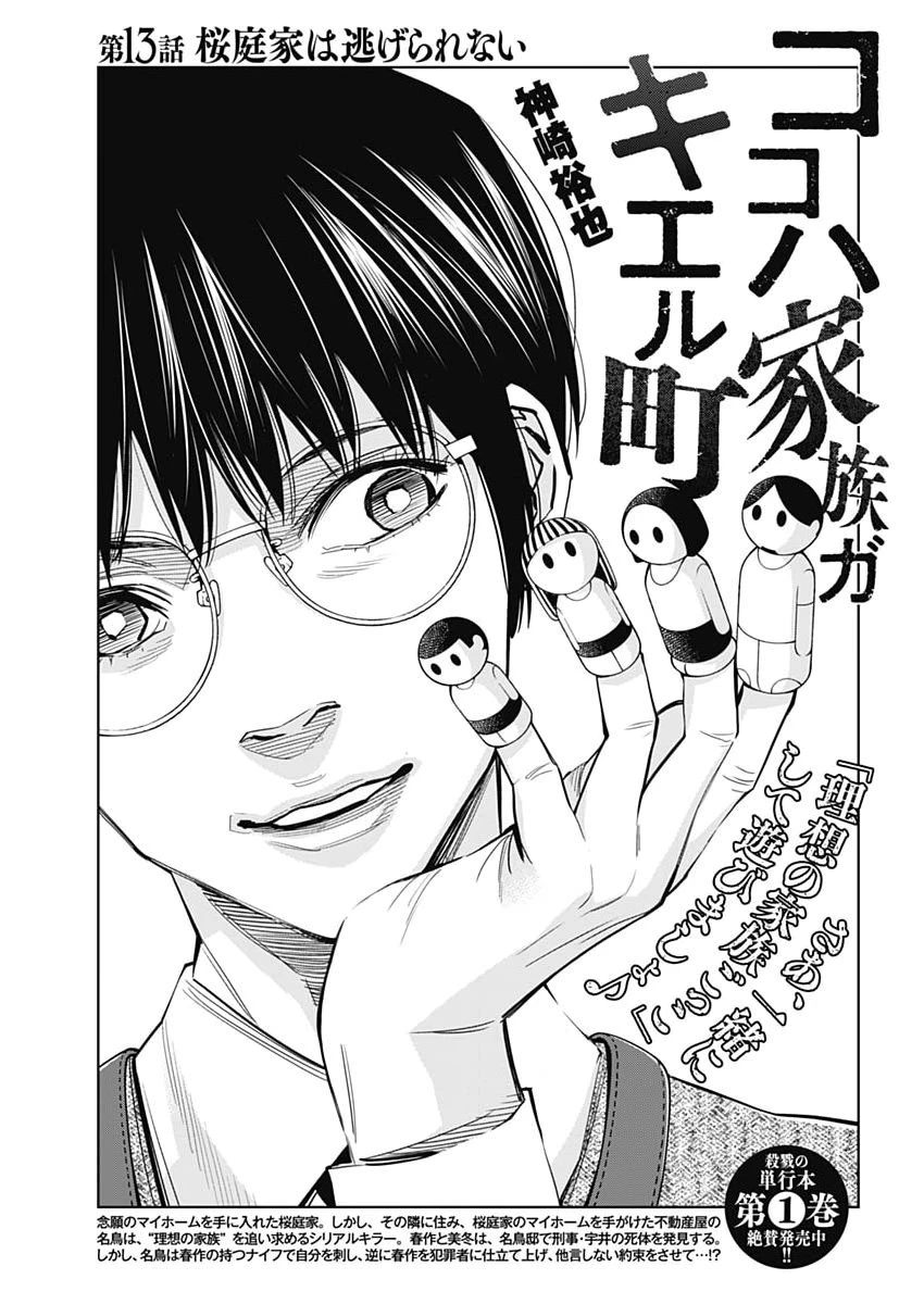 ココハ家族ガキエル町 第13話 - 3