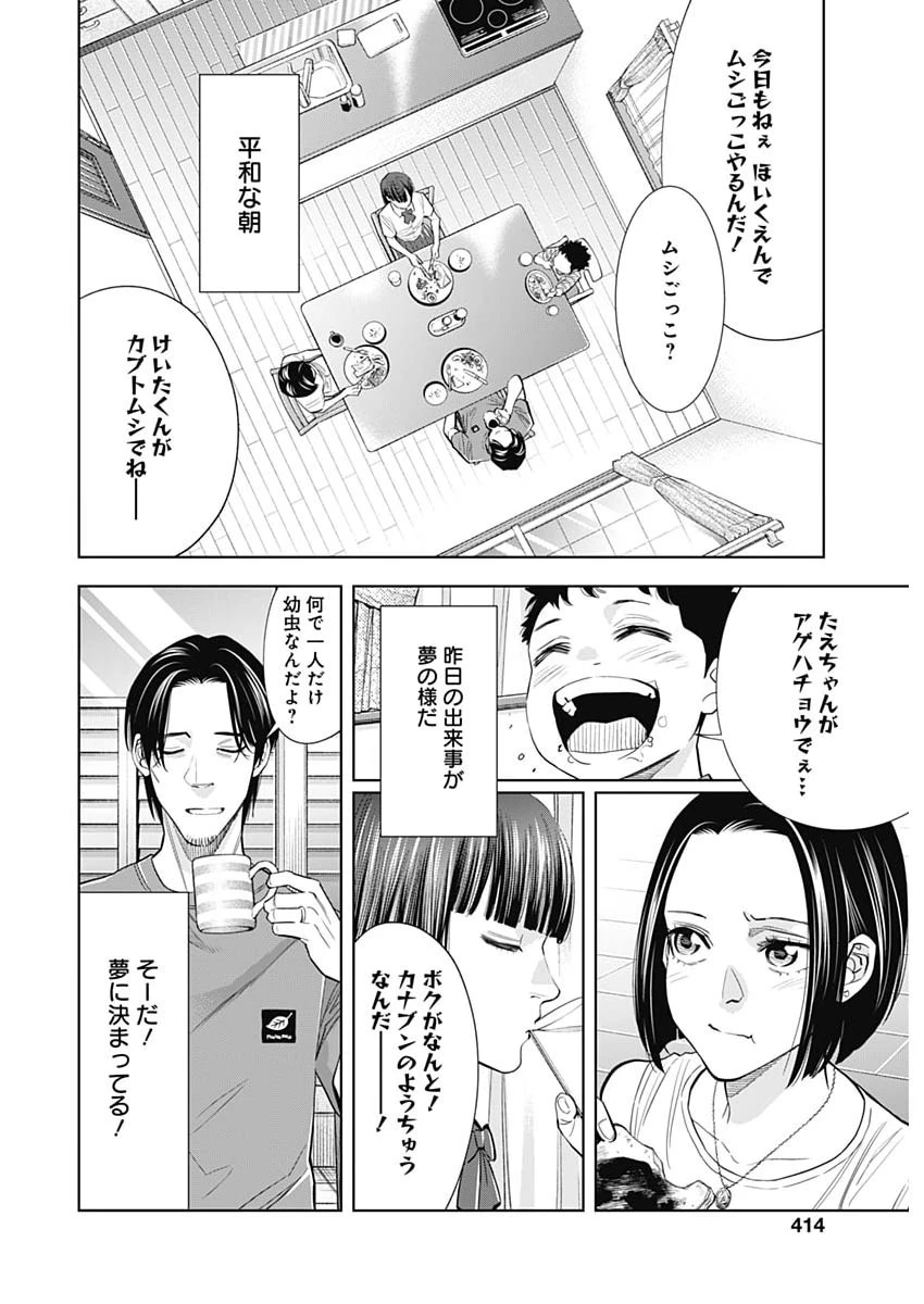 ココハ家族ガキエル町 第13話 - 4