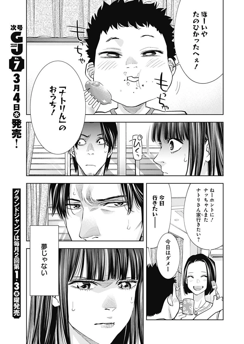 ココハ家族ガキエル町 第13話 - 5