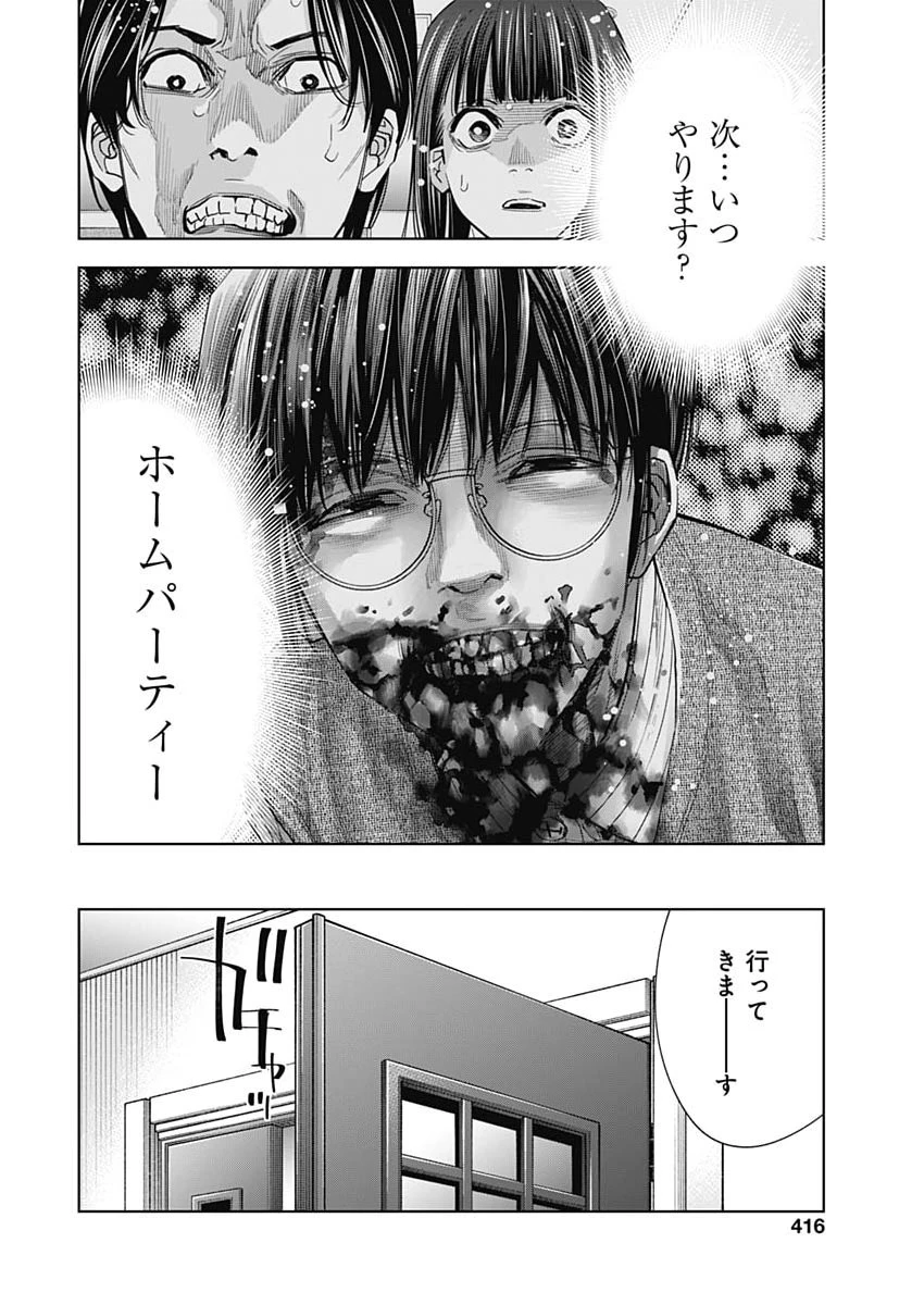 ココハ家族ガキエル町 第13話 - 6