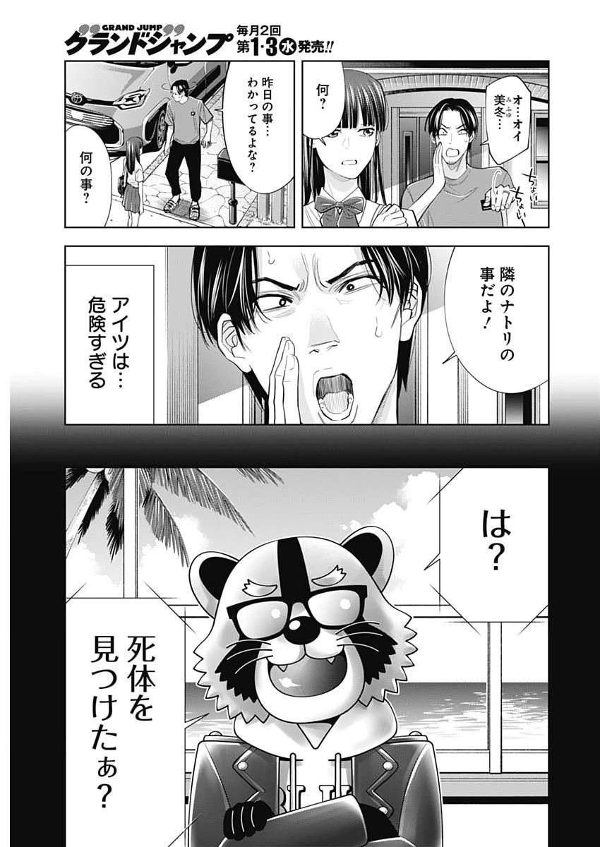 ココハ家族ガキエル町 第13話 - 7