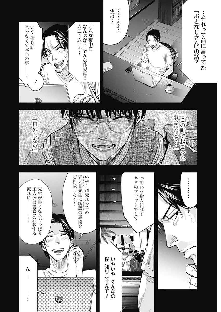 ココハ家族ガキエル町 第13話 - 8