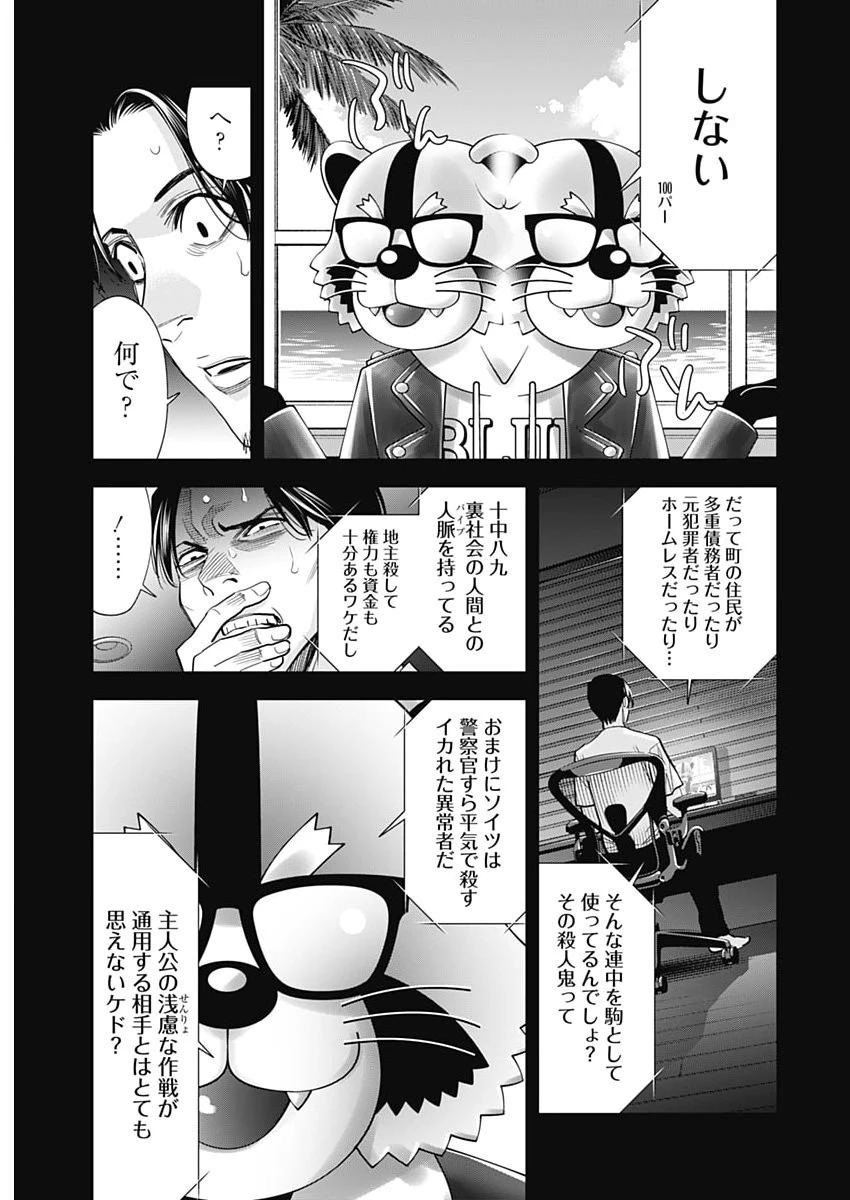 ココハ家族ガキエル町 第13話 - 9