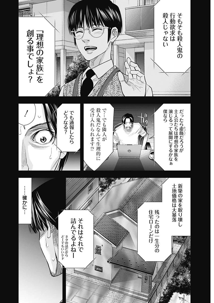 ココハ家族ガキエル町 第13話 - 10