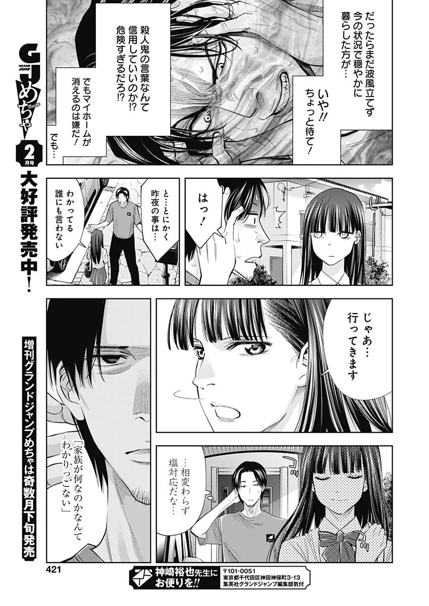 ココハ家族ガキエル町 第13話 - 11