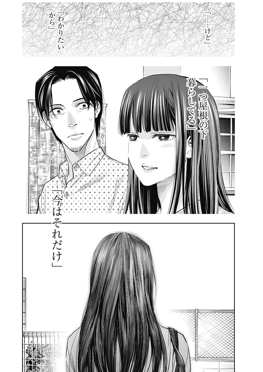 ココハ家族ガキエル町 第13話 - 12
