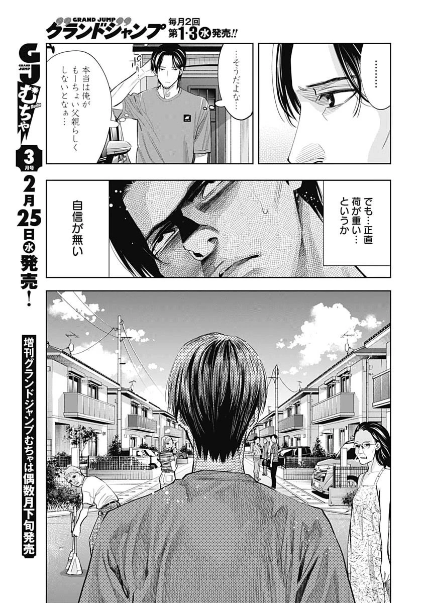 ココハ家族ガキエル町 第13話 - 13