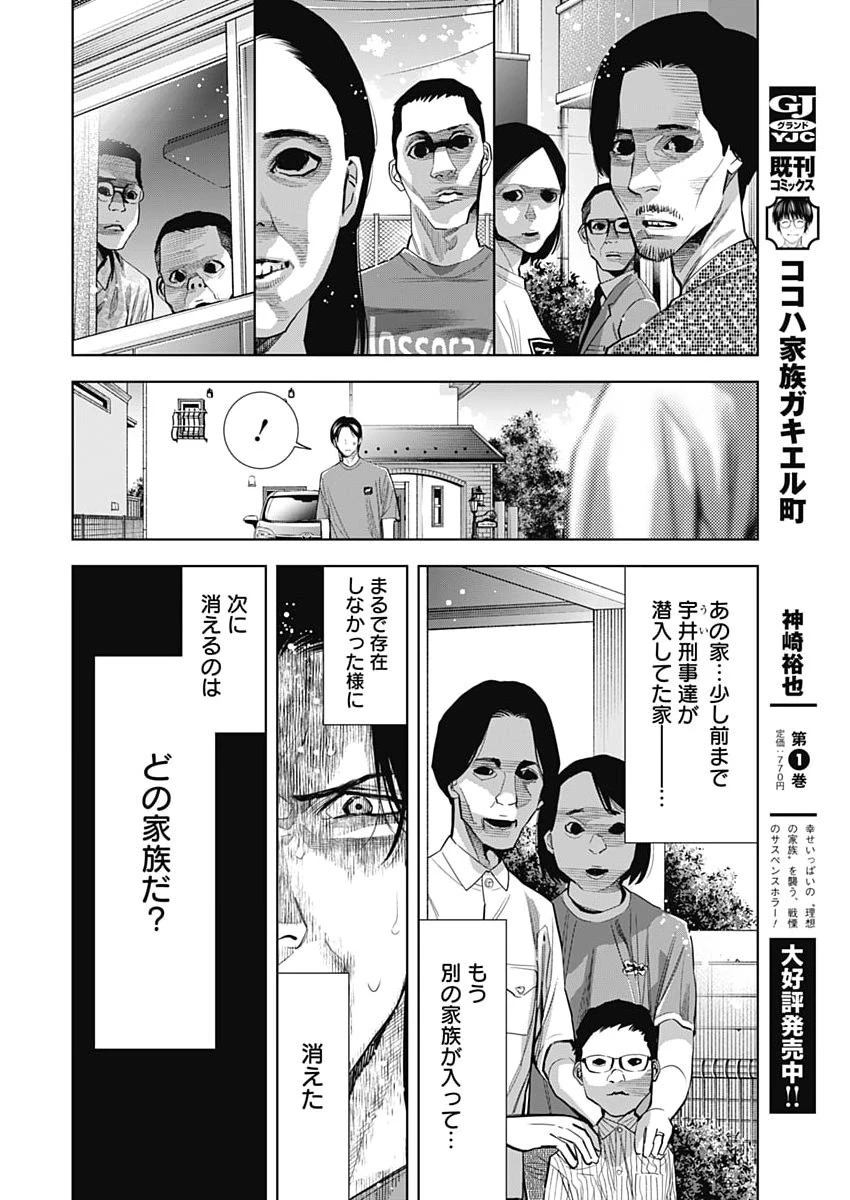 ココハ家族ガキエル町 第13話 - 14