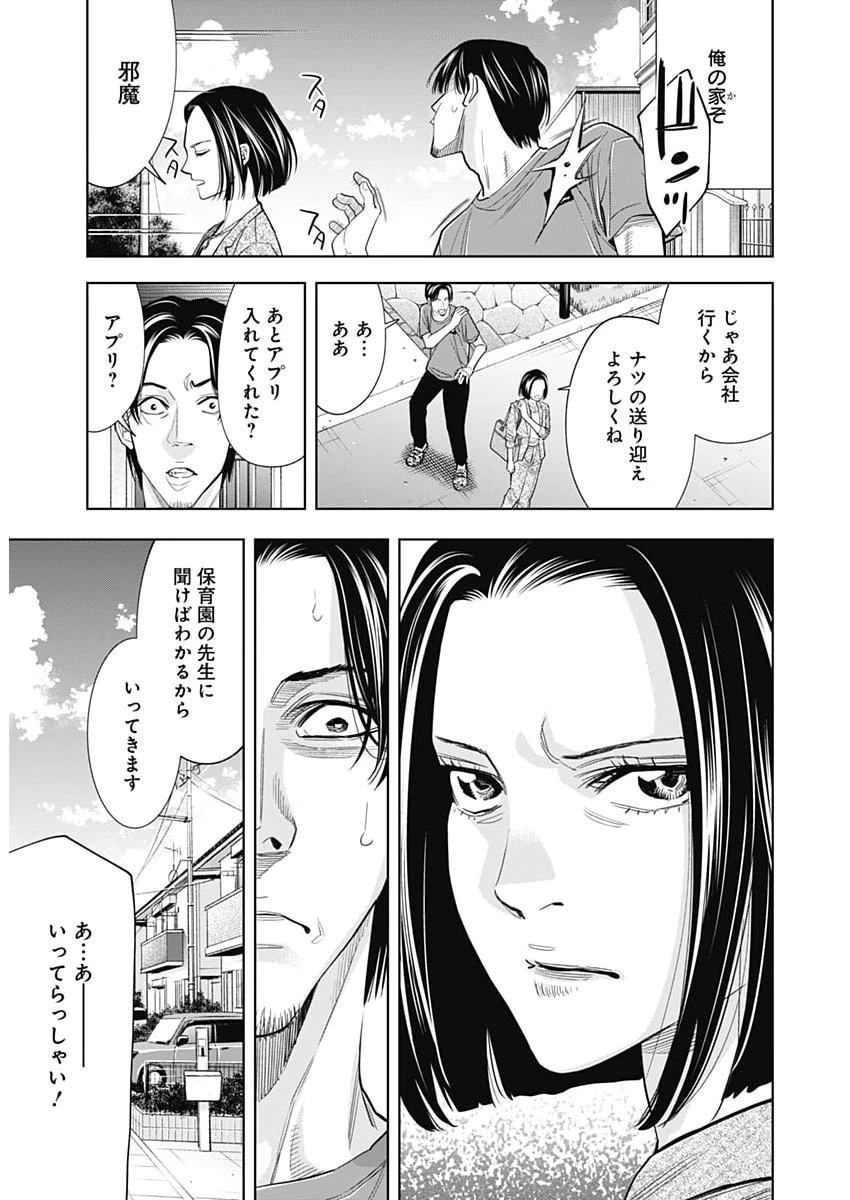ココハ家族ガキエル町 第13話 - 15