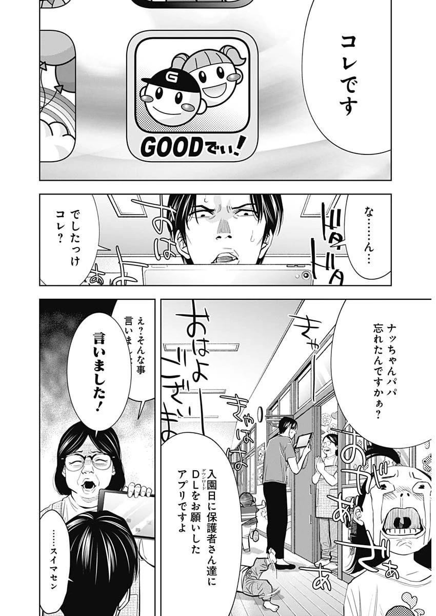 ココハ家族ガキエル町 第13話 - 16