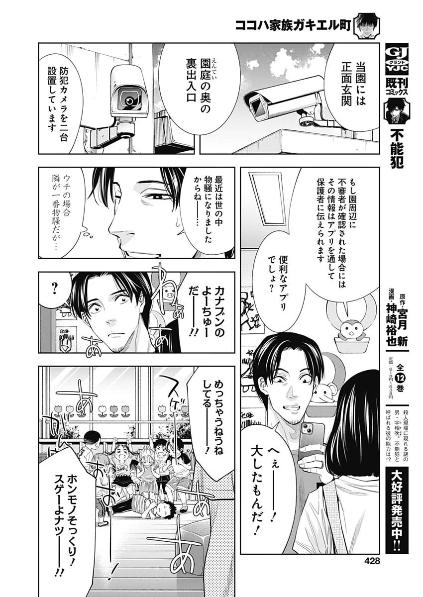ココハ家族ガキエル町 第13話 - 18
