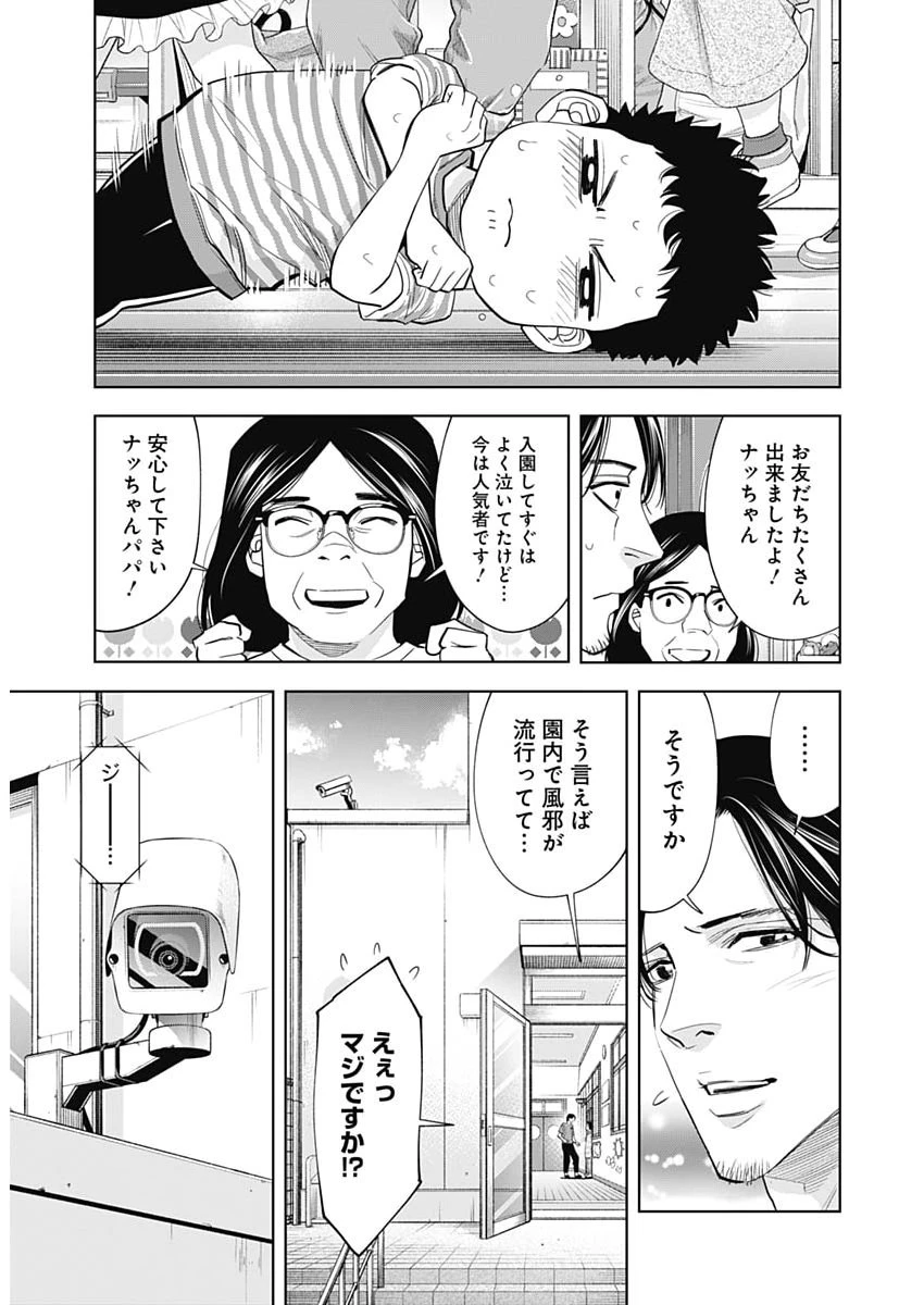 ココハ家族ガキエル町 第13話 - 19