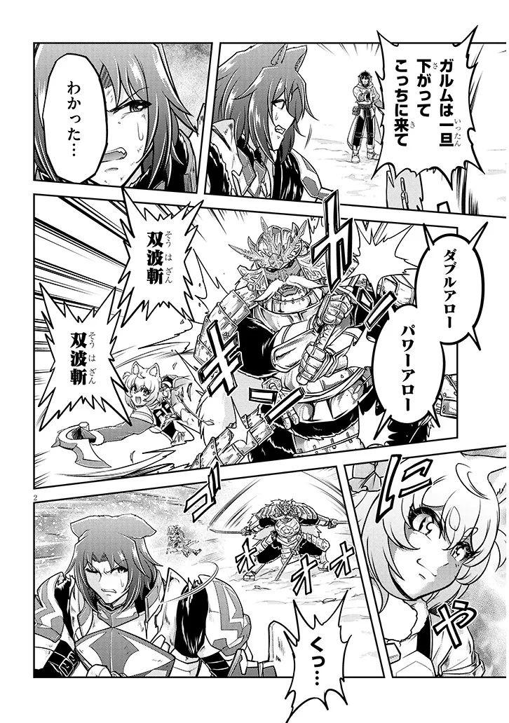 ライブダンジョン！(Comic) 第94話 - 2