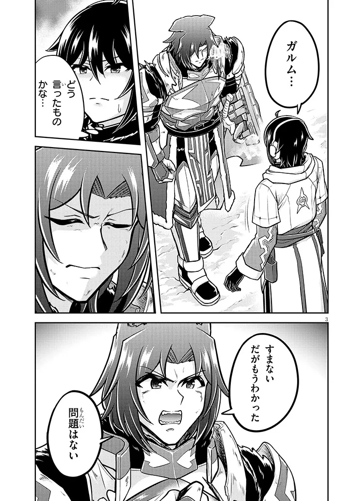 ライブダンジョン！(Comic) 第94話 - 3