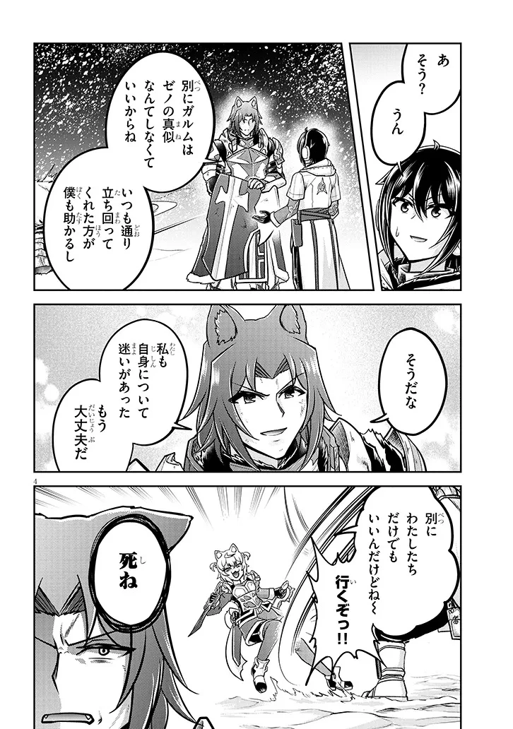 ライブダンジョン！(Comic) 第94話 - 4