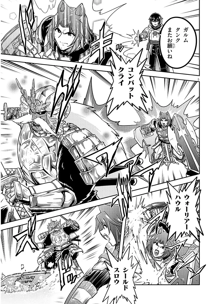 ライブダンジョン！(Comic) 第94話 - 5