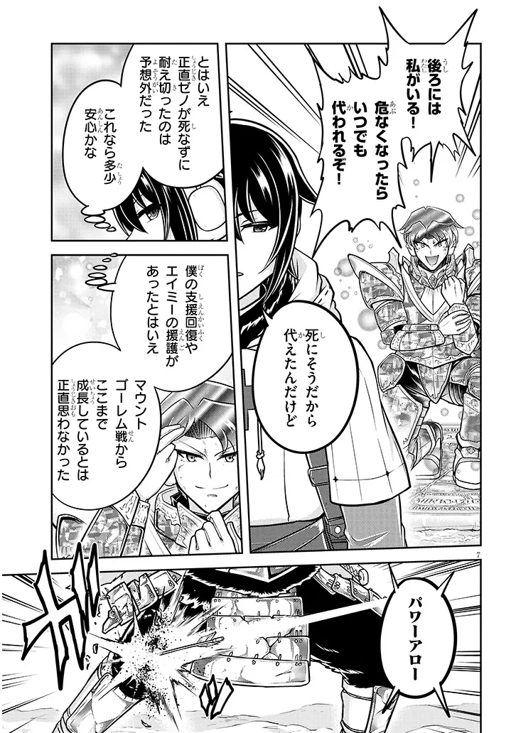 ライブダンジョン！(Comic) 第94話 - 7