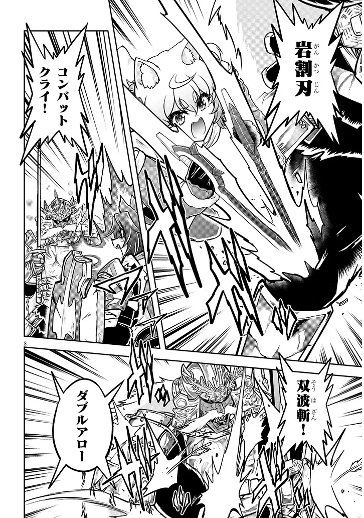 ライブダンジョン！(Comic) 第94話 - 8