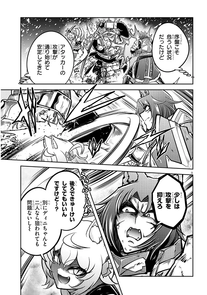 ライブダンジョン！(Comic) 第94話 - 9