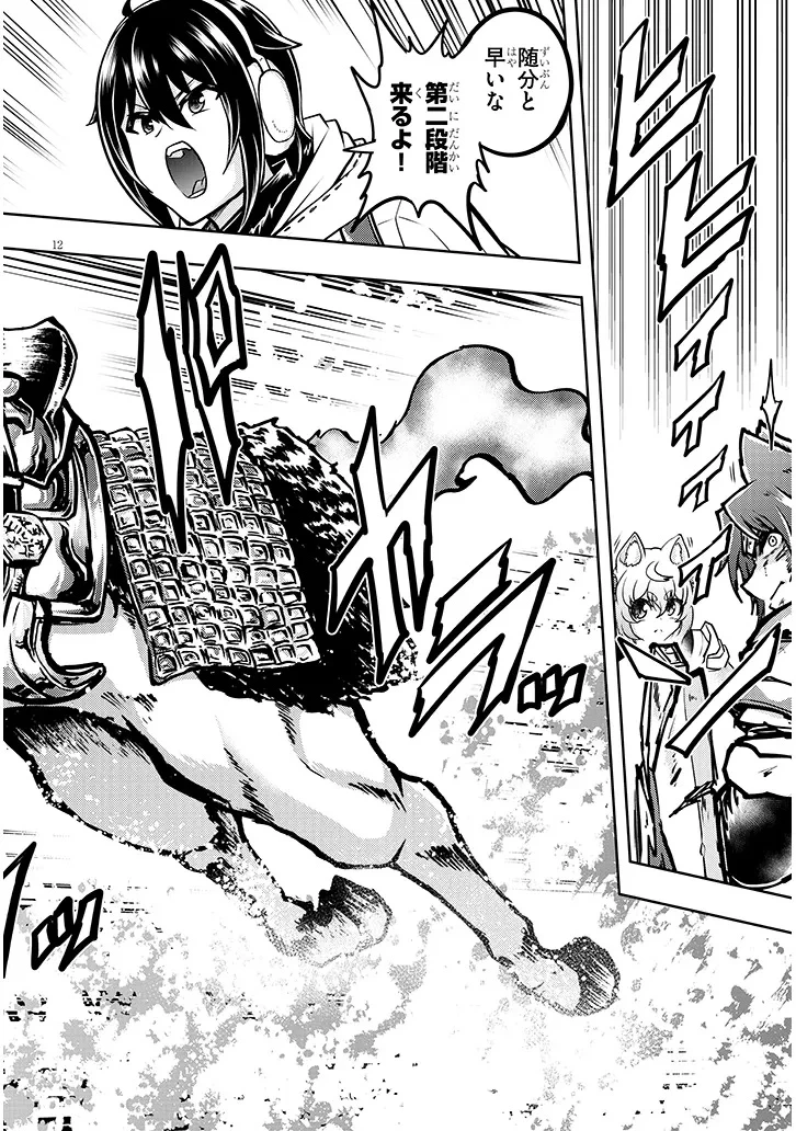 ライブダンジョン！(Comic) 第94話 - 12