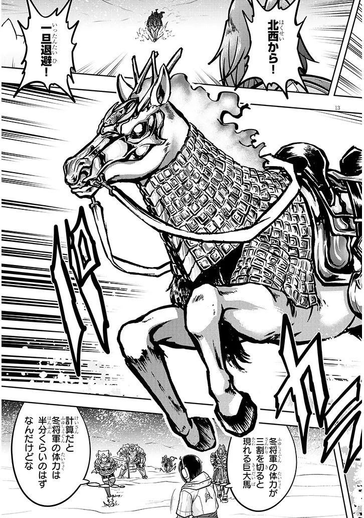 ライブダンジョン！(Comic) 第94話 - 13