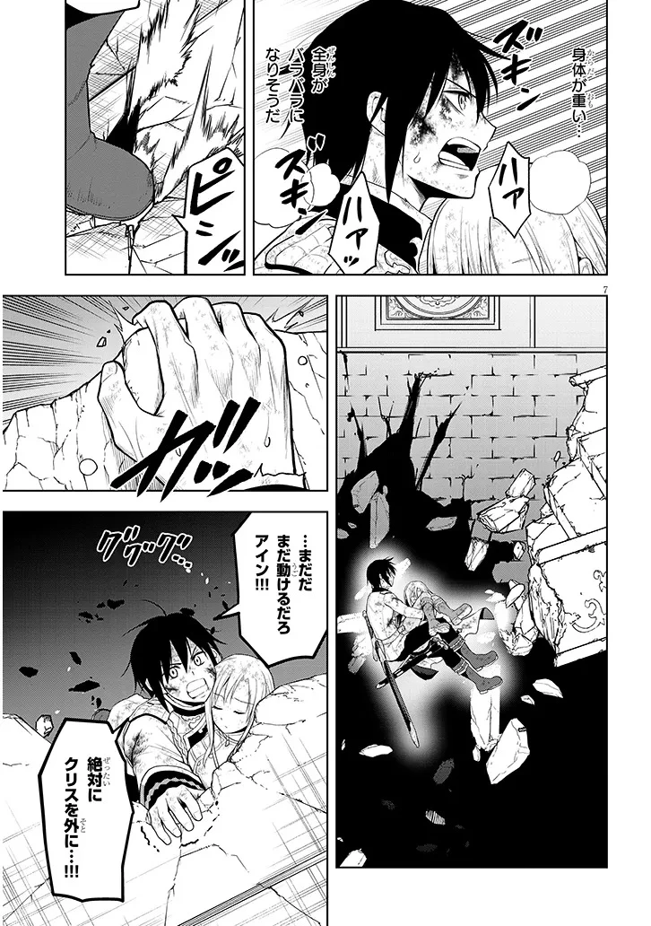 魔石グルメ 魔物の力を食べたオレは最強! 第72話 - 7