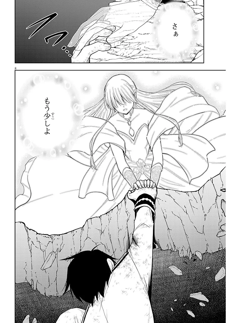 魔石グルメ 魔物の力を食べたオレは最強! 第72話 - 8