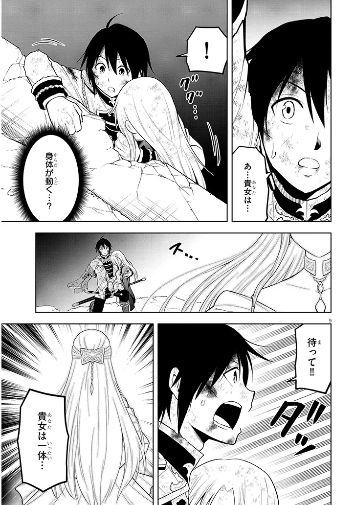 魔石グルメ 魔物の力を食べたオレは最強! 第72話 - 9