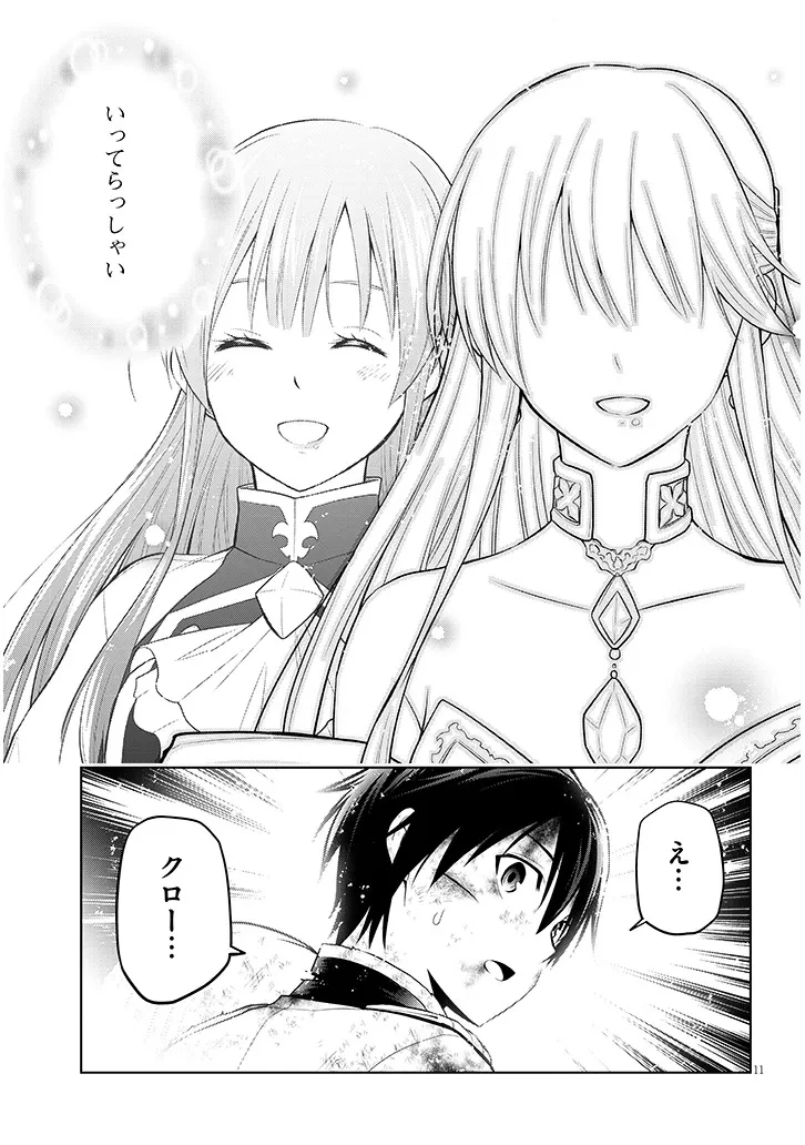 魔石グルメ 魔物の力を食べたオレは最強! 第72話 - 11