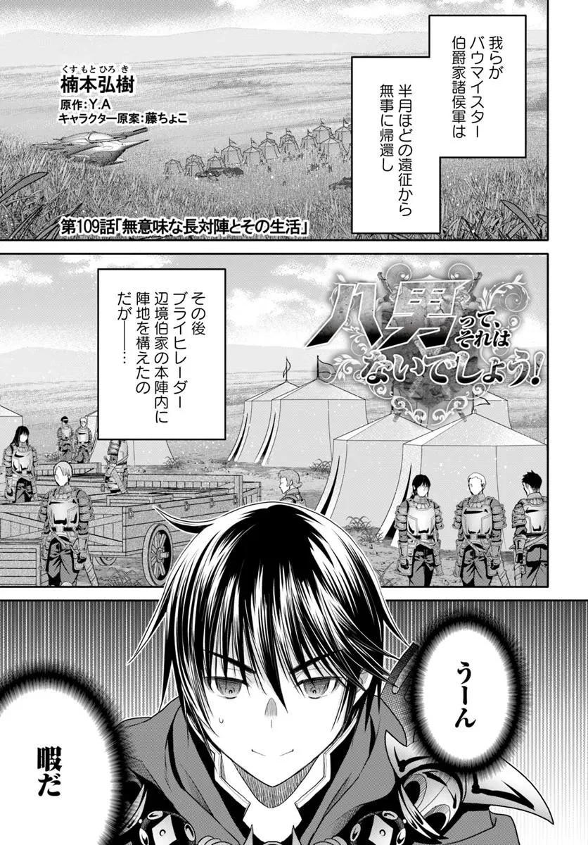 八男って、それはないでしょう! 第109話 - 1