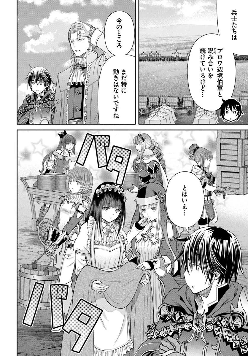 八男って、それはないでしょう! 第109話 - 2