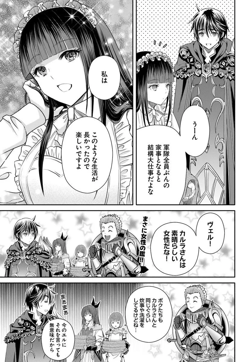 八男って、それはないでしょう! 第109話 - 3