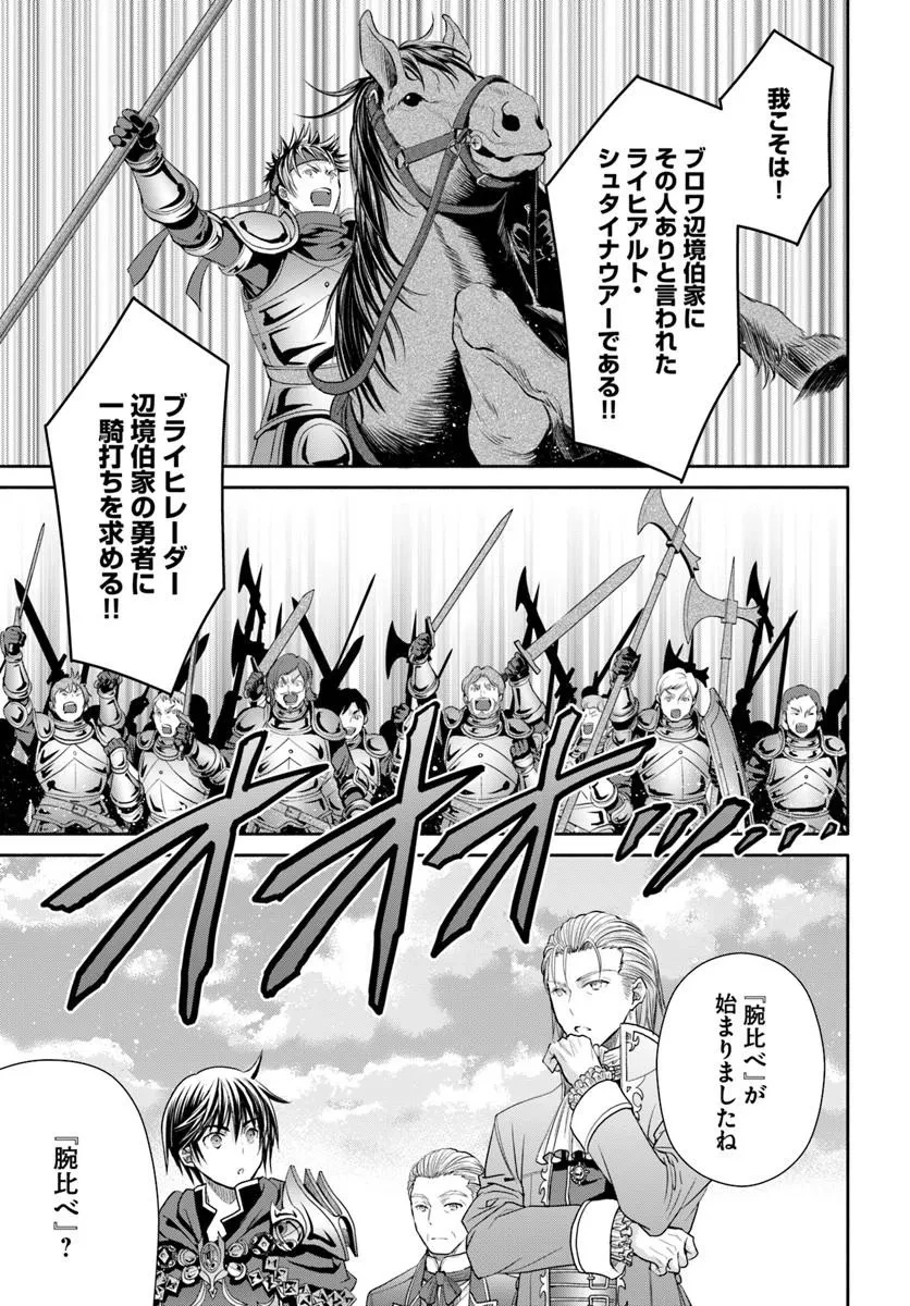 八男って、それはないでしょう! 第109話 - 5