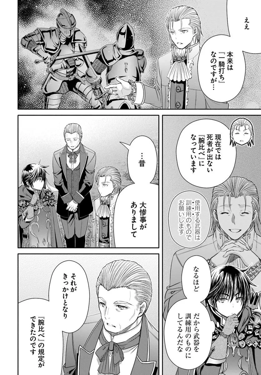 八男って、それはないでしょう! 第109話 - 6