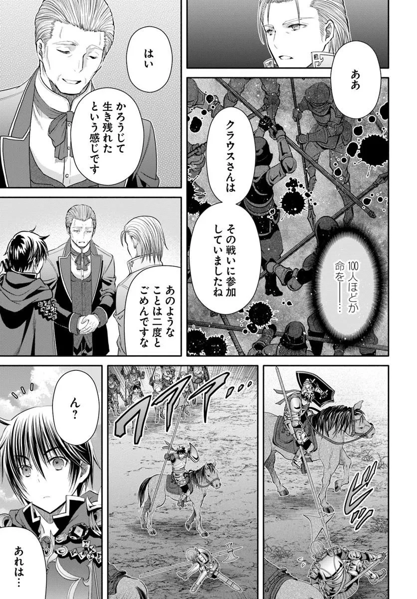 八男って、それはないでしょう! 第109話 - 7