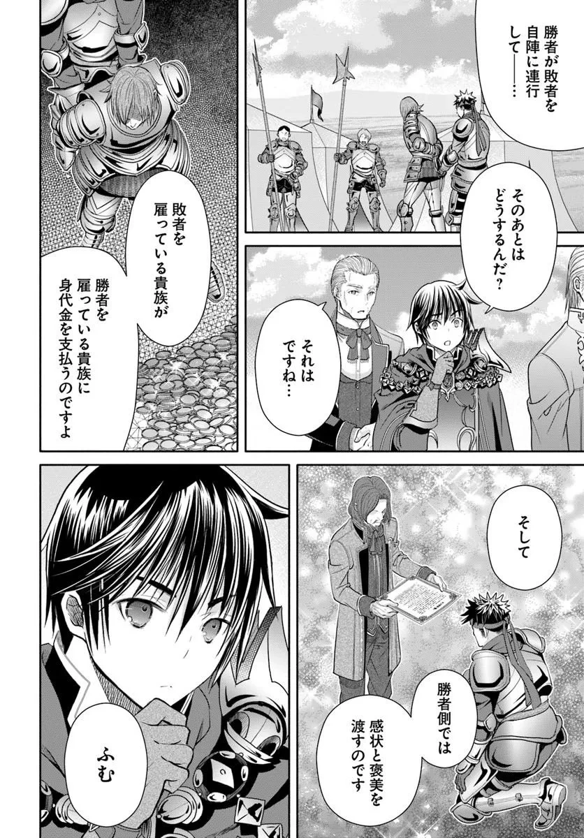 八男って、それはないでしょう! 第109話 - 8