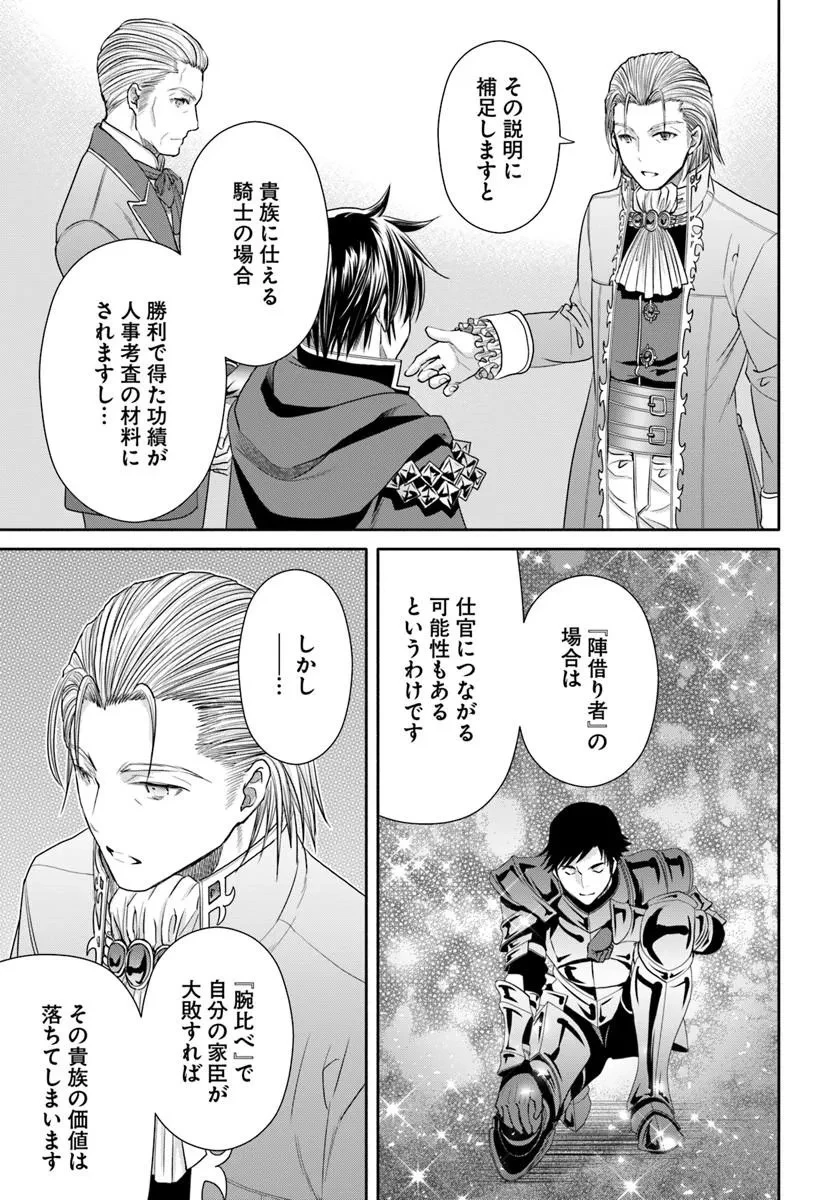 八男って、それはないでしょう! 第109話 - 9