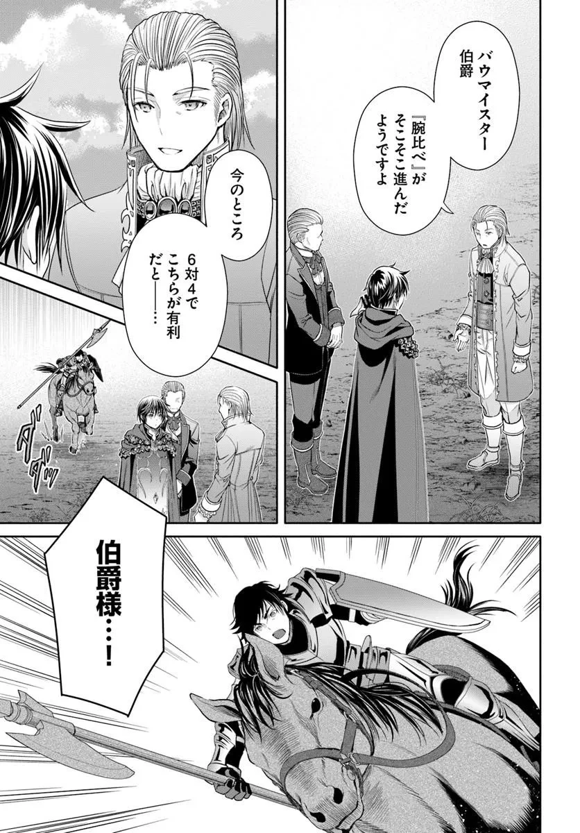 八男って、それはないでしょう! 第109話 - 11