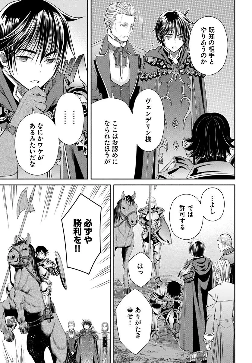 八男って、それはないでしょう! 第109話 - 13