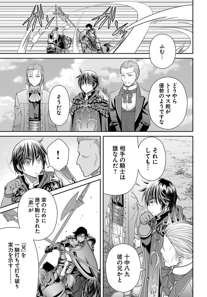 八男って、それはないでしょう! 第109話 - 15