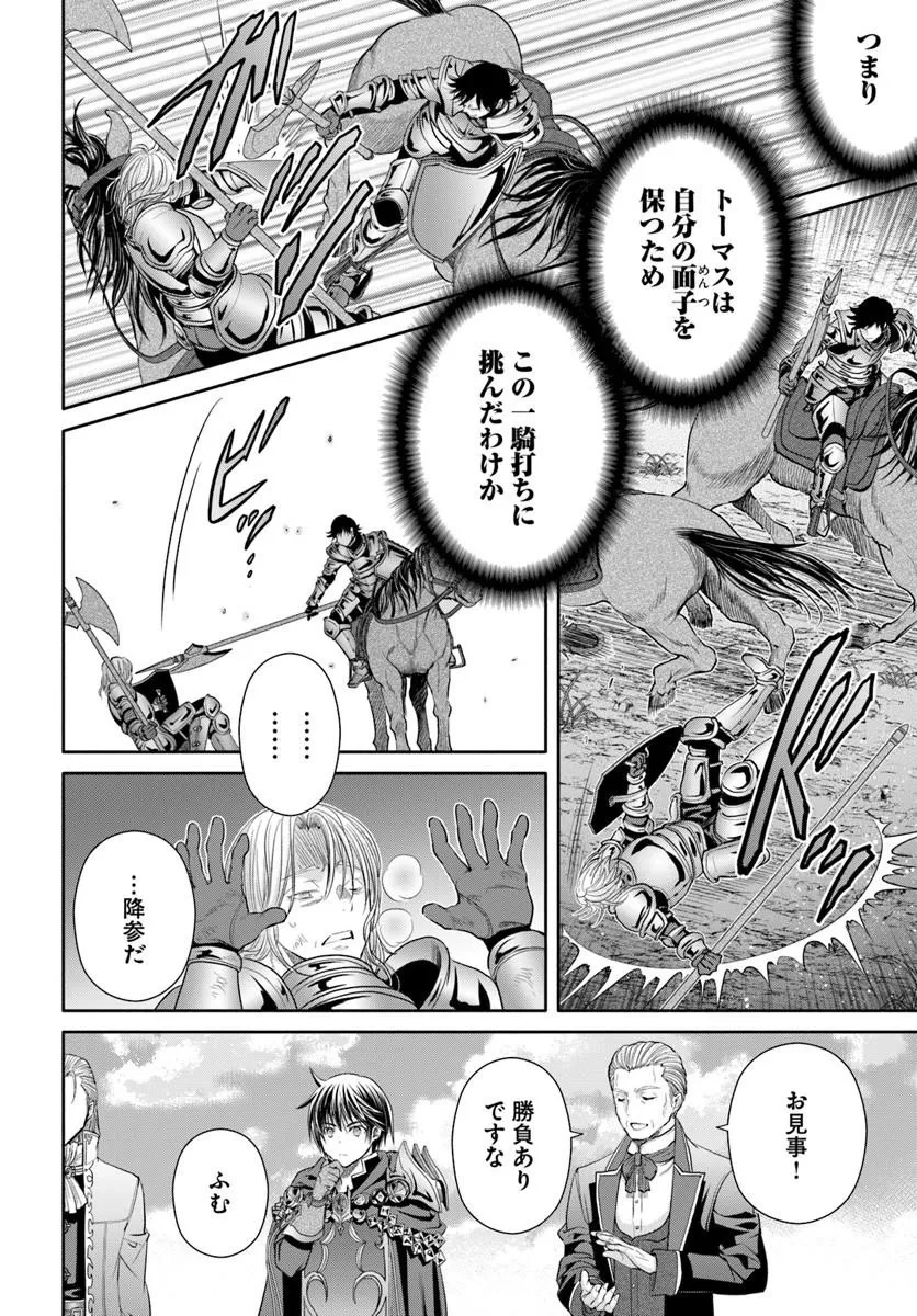 八男って、それはないでしょう! 第109話 - 16