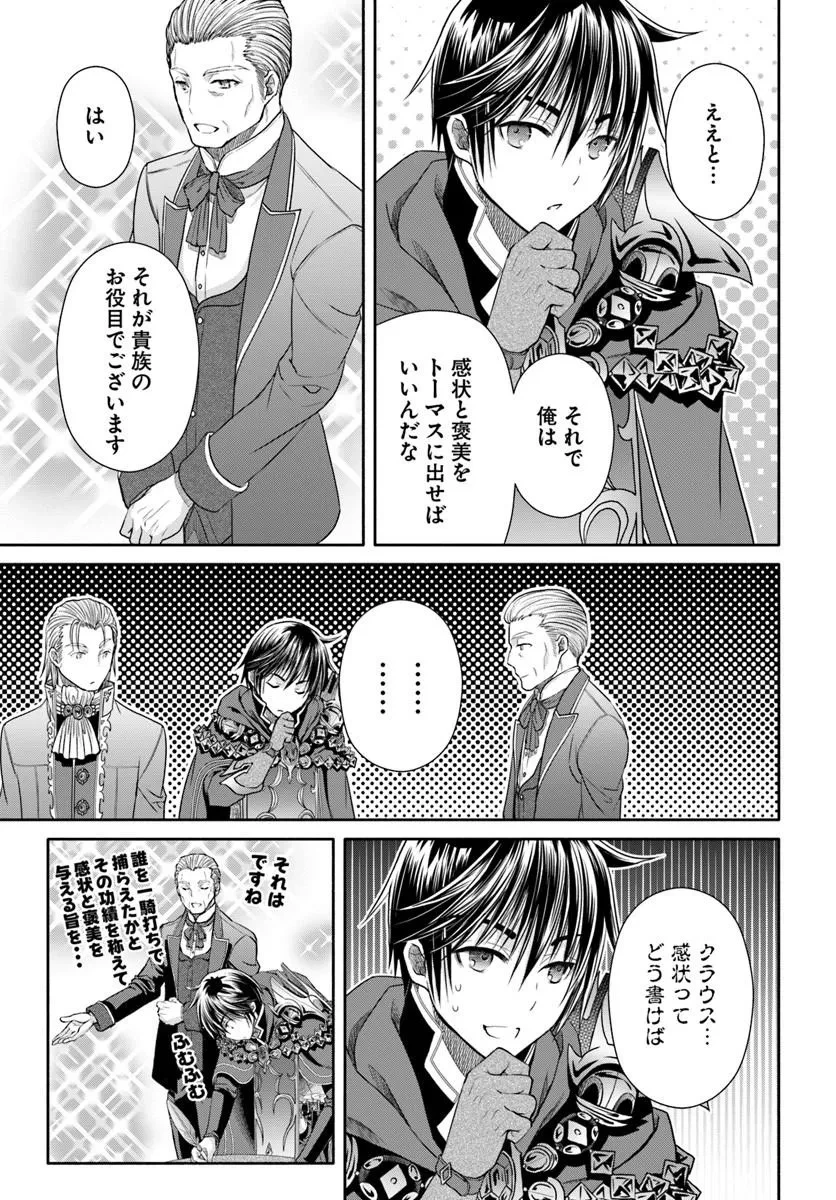 八男って、それはないでしょう! 第109話 - 17