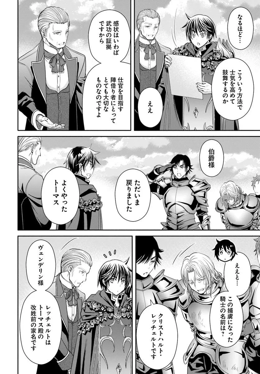 八男って、それはないでしょう! 第109話 - 18