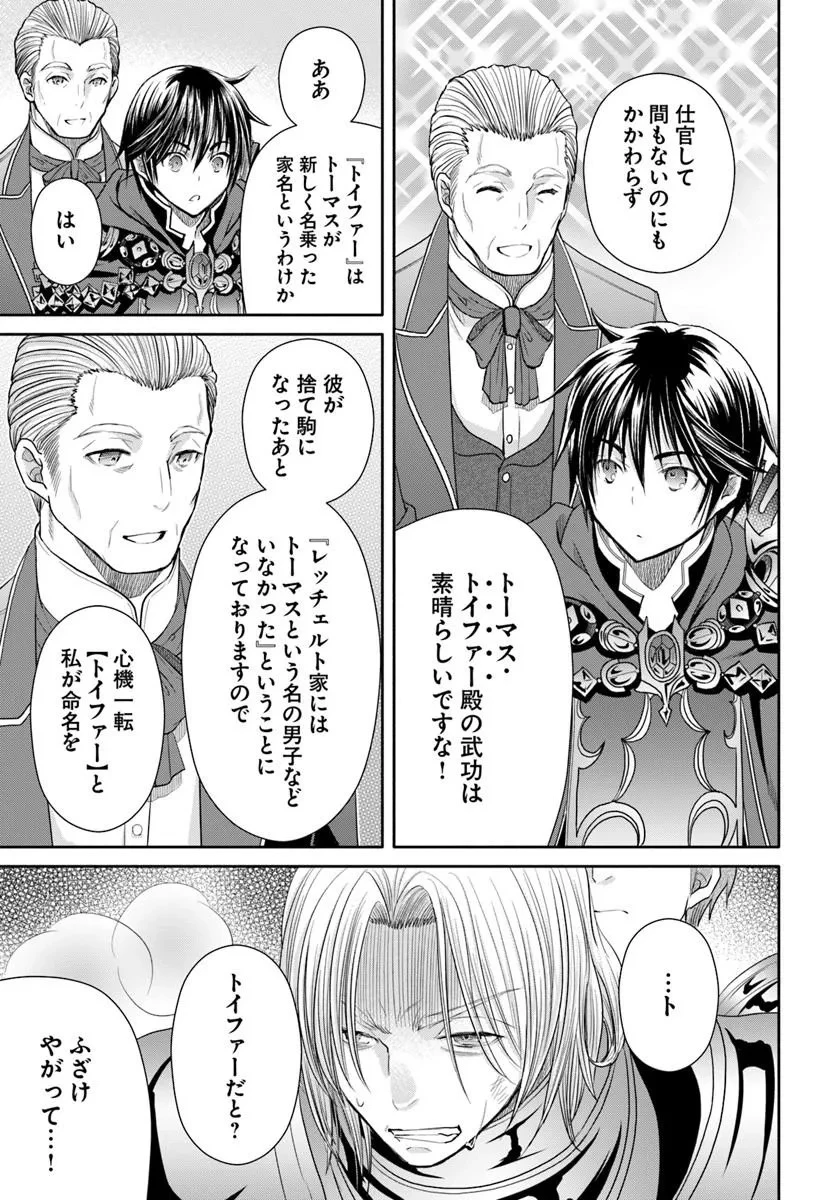 八男って、それはないでしょう! 第109話 - 19