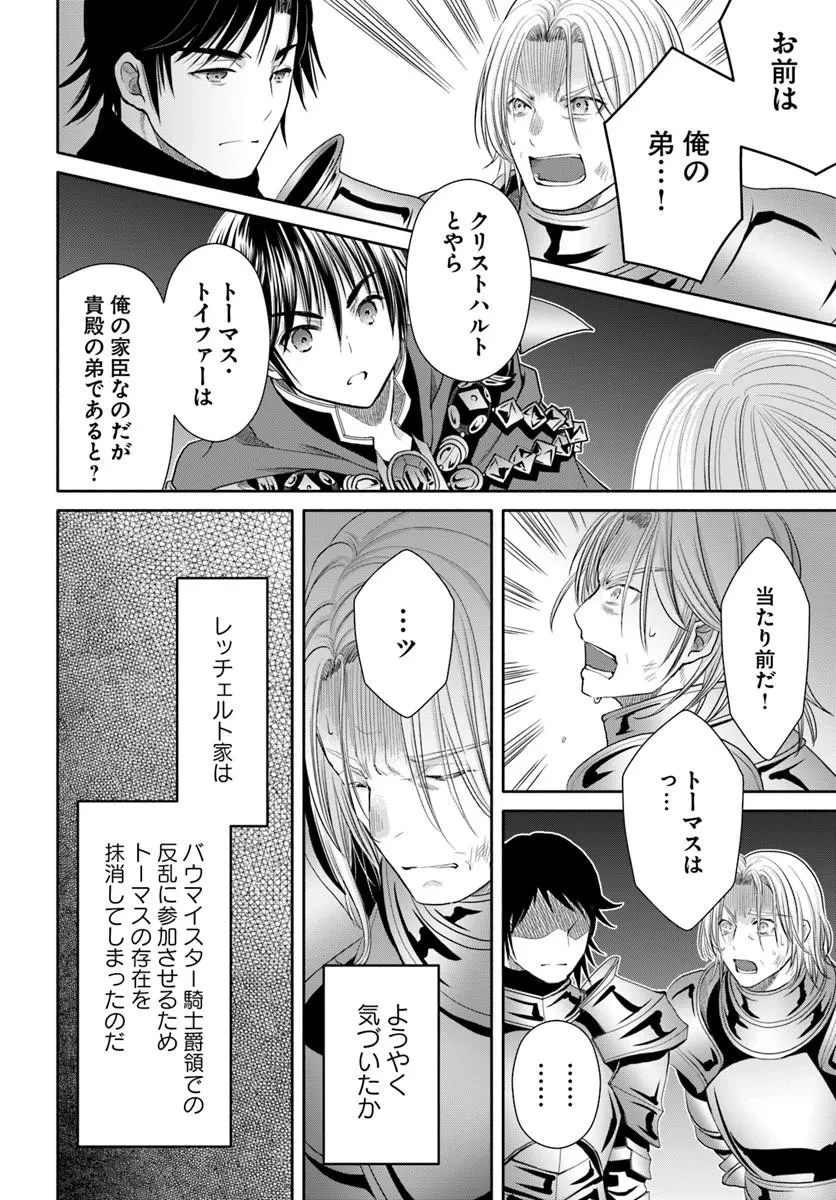 八男って、それはないでしょう! 第109話 - 20