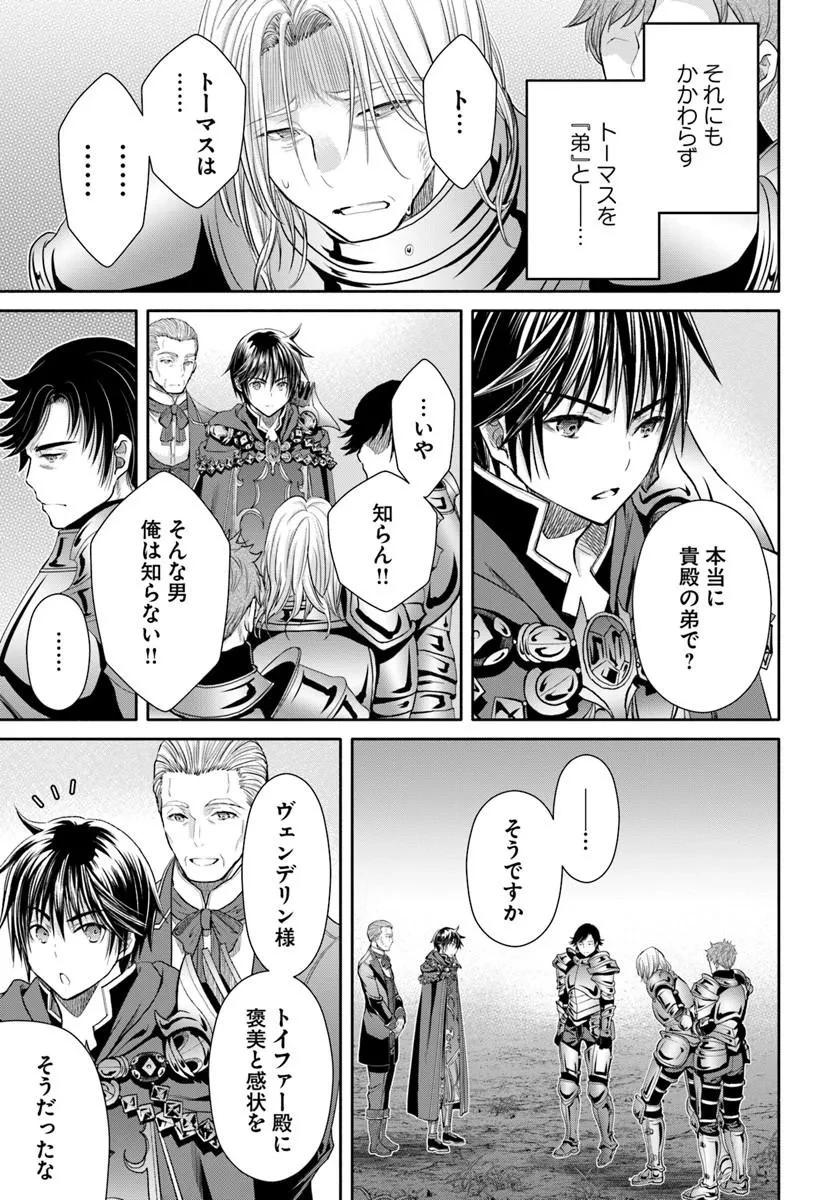 八男って、それはないでしょう! 第109話 - 21